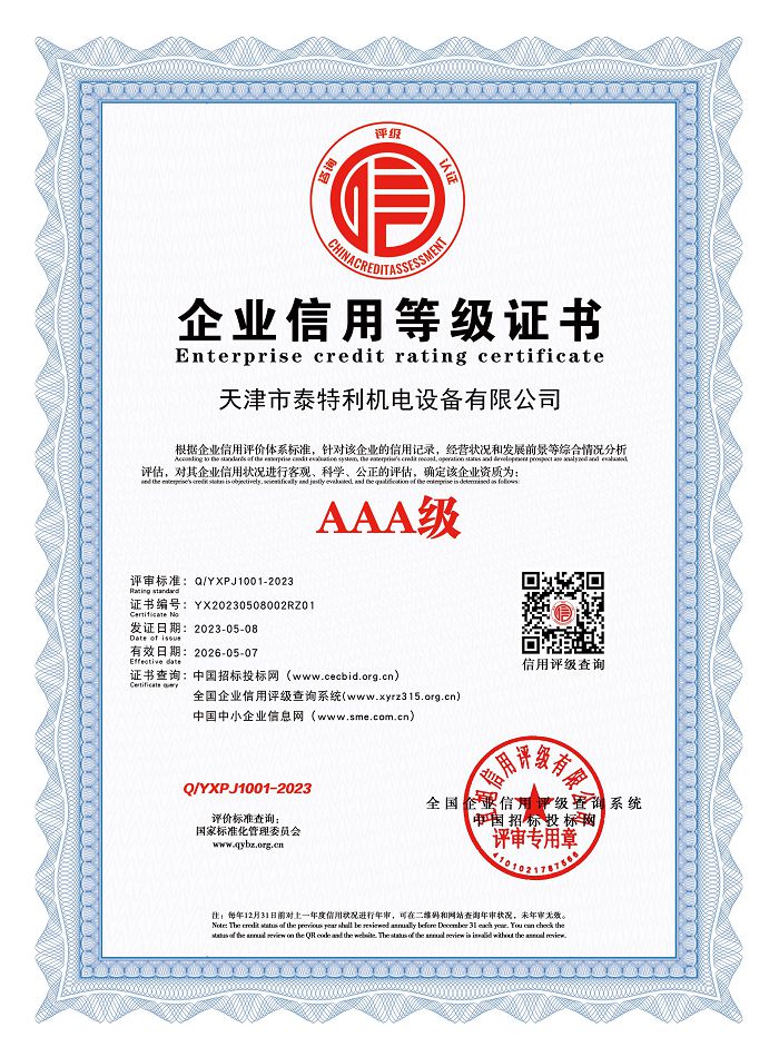 AAA級(jí)企業(yè)信用等級(jí)證書(shū).jpg